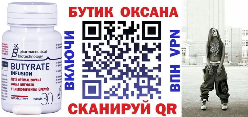 Купить  Невельск  Бутират вода 